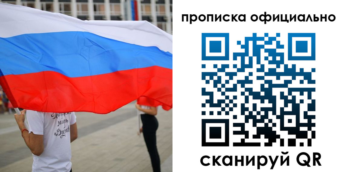 прописка от собственника в Барнауле