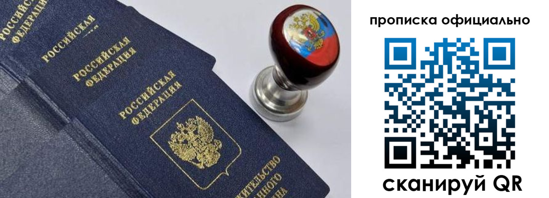 прописка паспорт в Барнауле